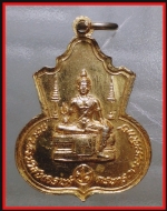 เหรียญพระนิรันตราย กรมประชาสงเคราะห์(3463)